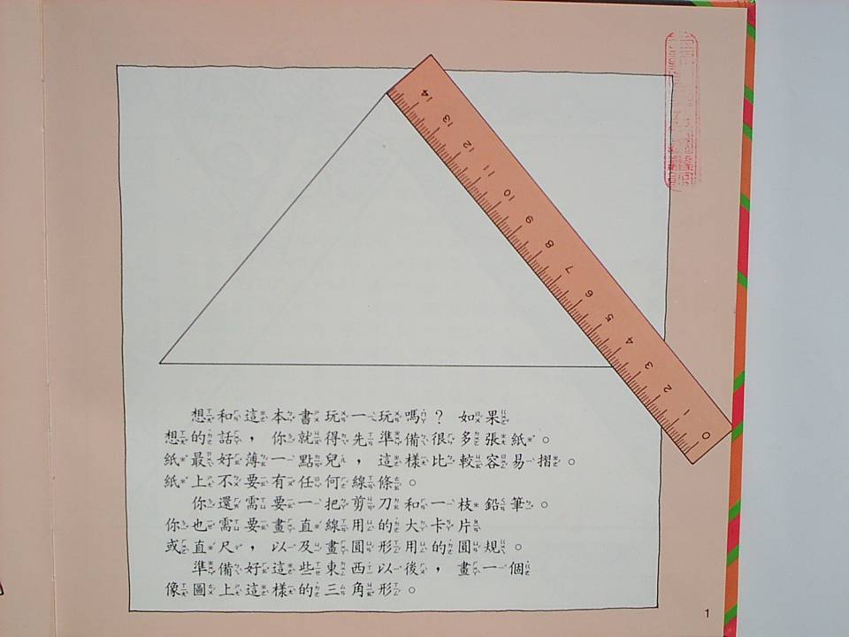 奇妙的三角形 (03),绘本,绘本故事,绘本阅读,故事书,童书,图画书,课外阅读